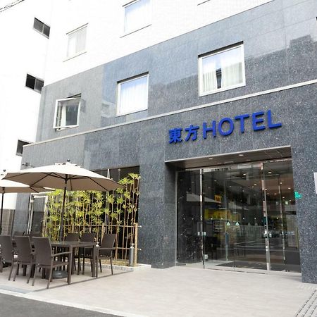 東方ホテルなんば元町 大阪市 エクステリア 写真